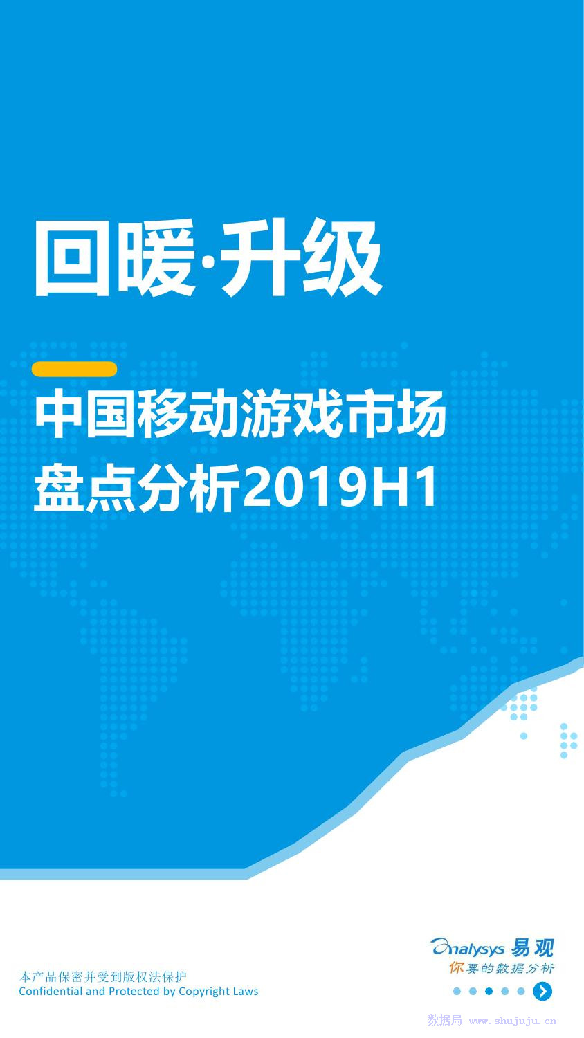 易观智库：中国移动游戏市场盘点分析2019H1