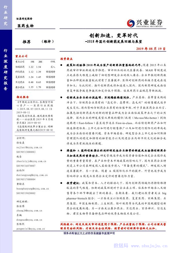 大健康&兴业证券：医药生物行业2018年国内创新药发展回顾与展望