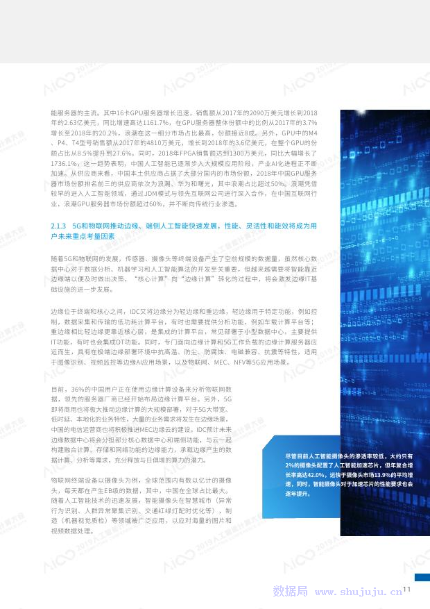 IDC&浪潮：2019-2020中国人工智能计算力发展评估报告_第10页