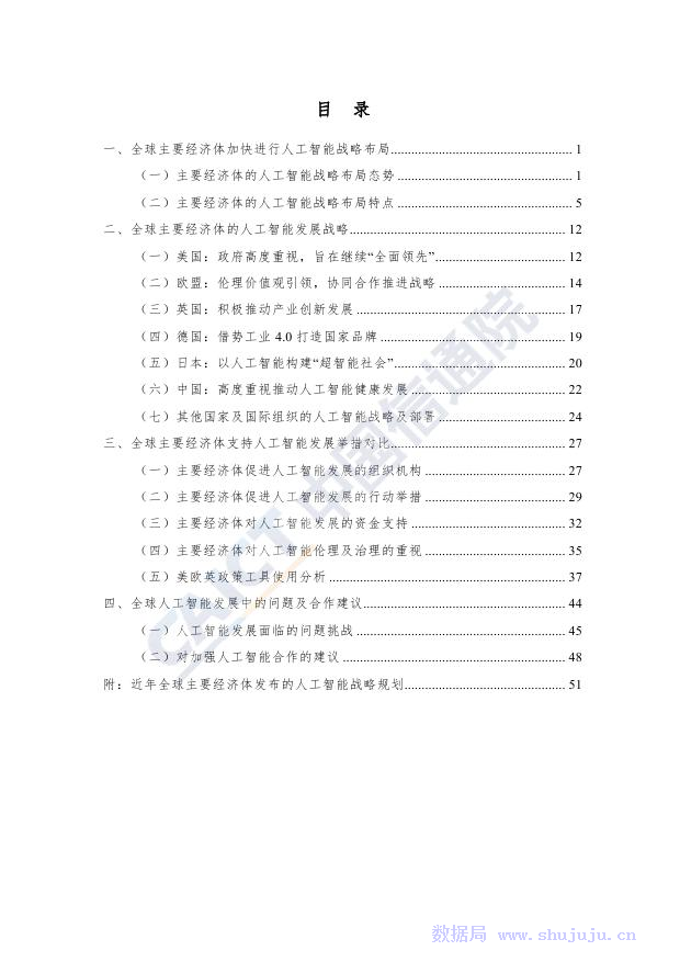 中国信通院：全球人工智能战略与政策观察（2019）_第6页