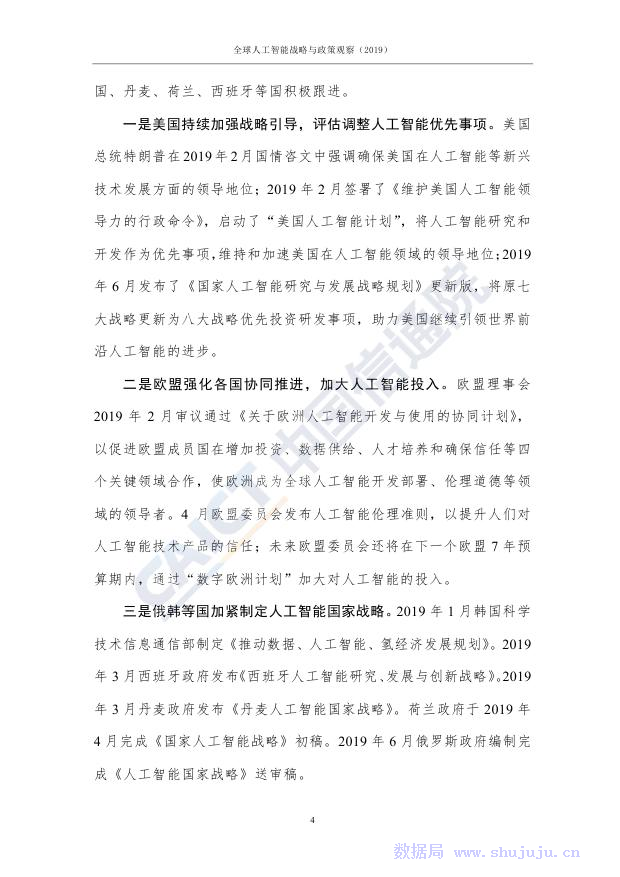 中国信通院：全球人工智能战略与政策观察（2019）_第10页