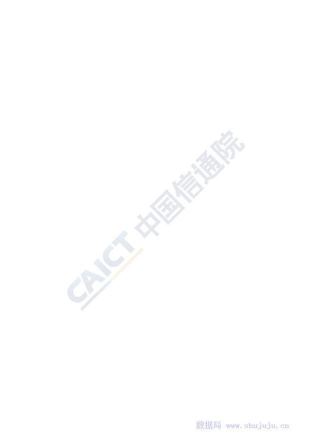 中国信通院：人工智能数据安全白皮书_第7页