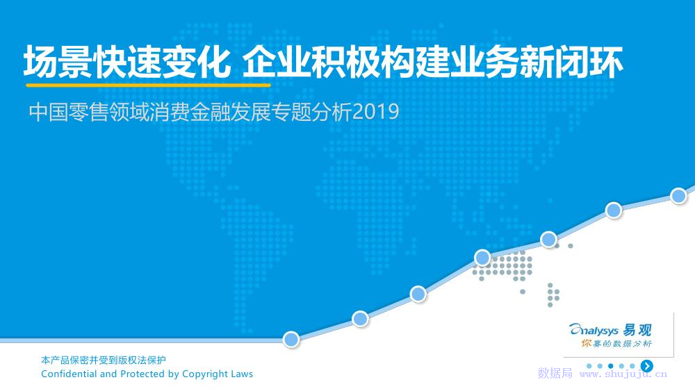 易观智库：中国新零售消费金融行业专题分析