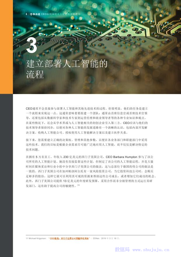 普华永道：CEO如何深挖人工智能的全部潜力_第8页