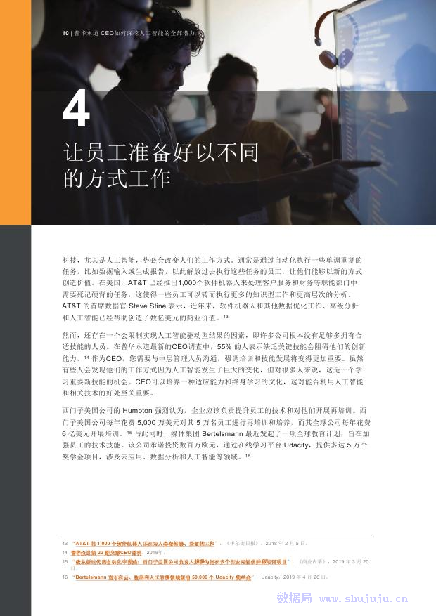 普华永道：CEO如何深挖人工智能的全部潜力_第10页