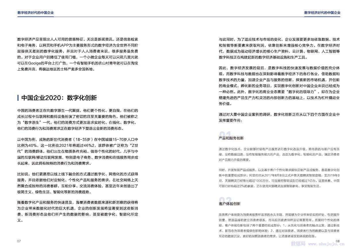 阿里云研究中心：中国企业2020：人工智能应用实践与趋势_第7页