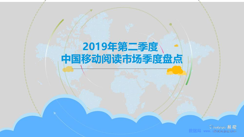 易观智库：2019年第二季度中国移动阅读市场季度盘点