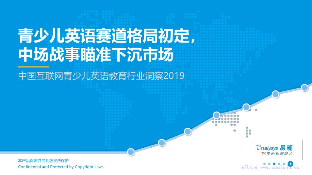 易观智库：中国互联网青少儿英语教育行业洞察2019