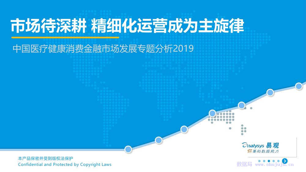 易观智库：中国医疗健康消费金融市场发展专题分析