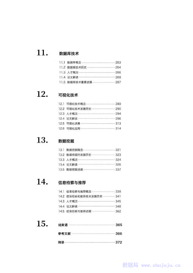 清华大学：2019人工智能发展报告_第7页