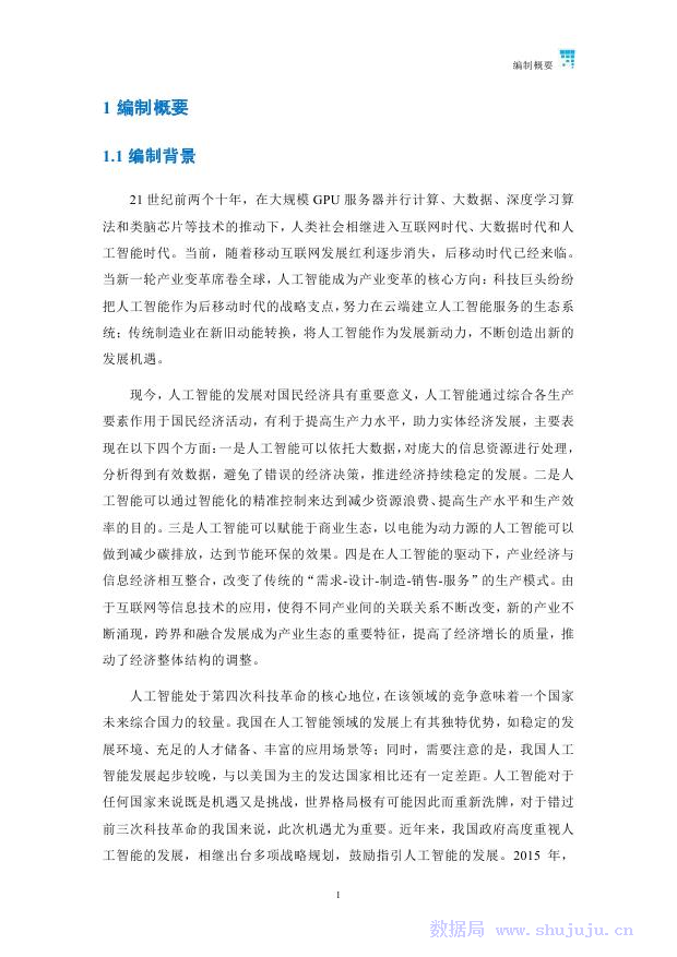 清华大学：2019人工智能发展报告_第9页