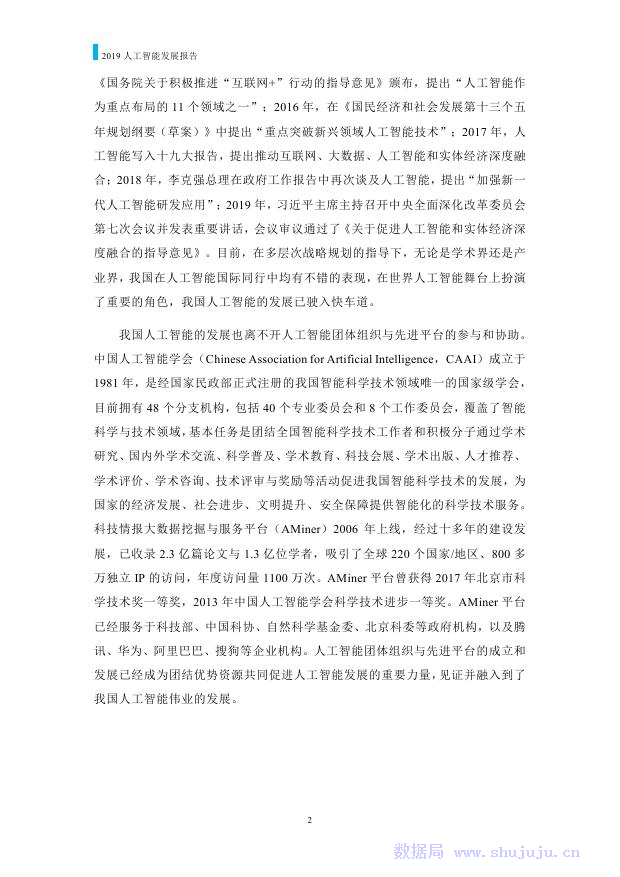 清华大学：2019人工智能发展报告_第10页