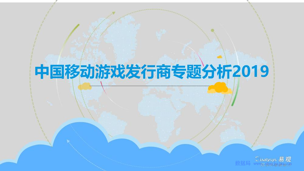 易观智库：中国移动游戏发行商专题分析