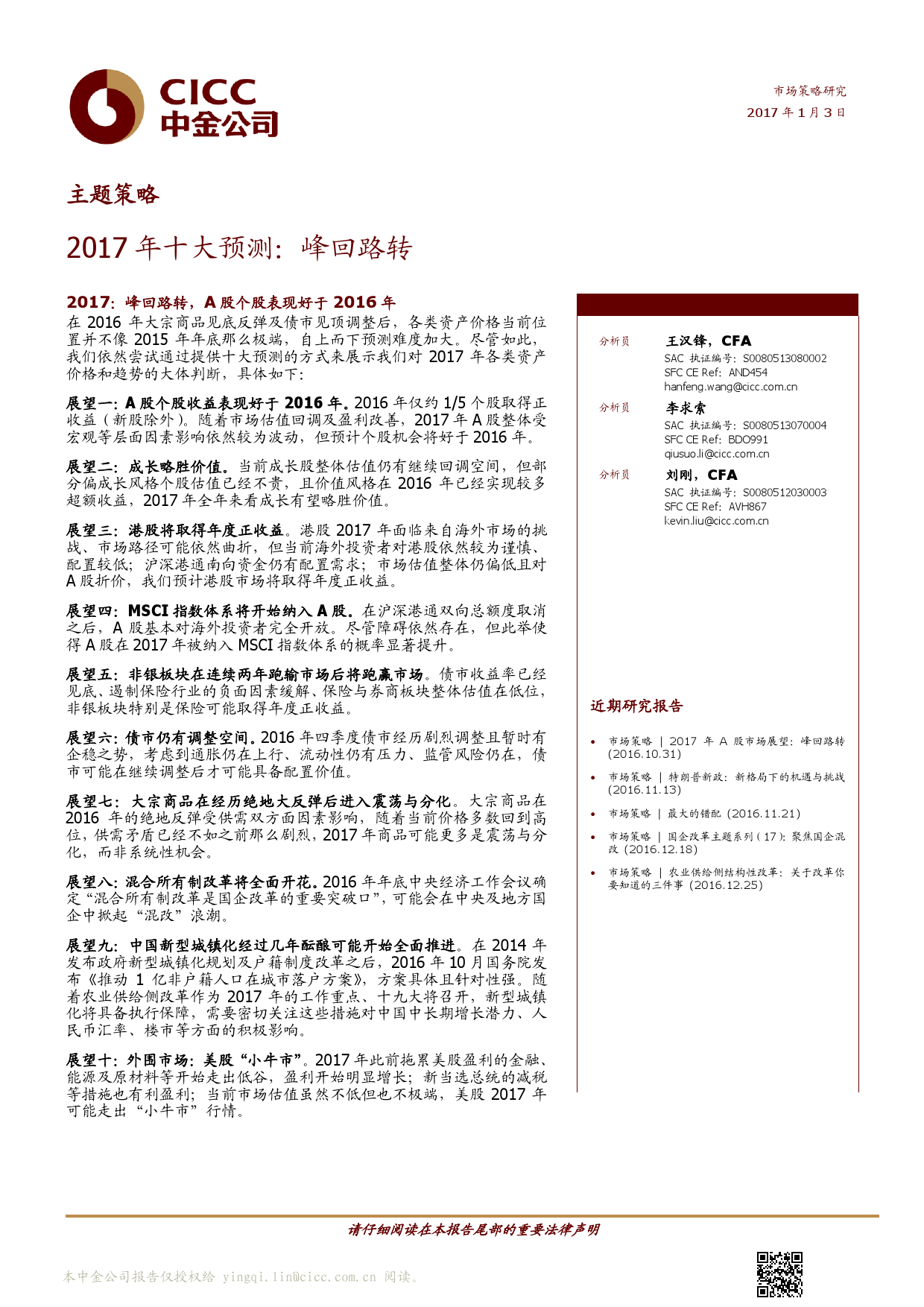 中金策略2017年十大预测