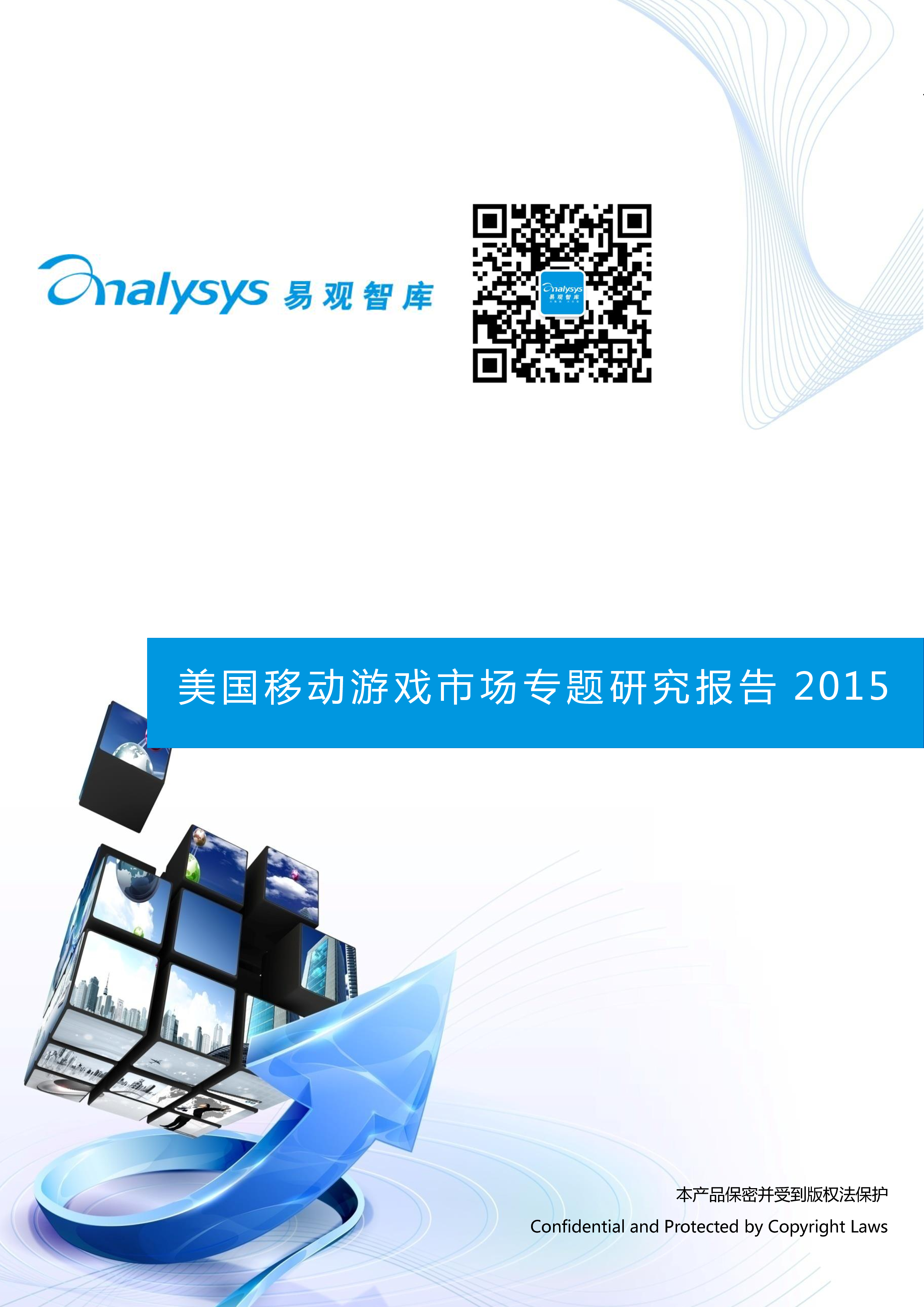 易观智库：2015美国移动游戏市场专题研究报告