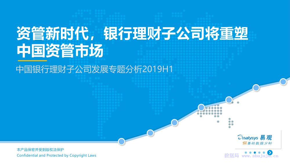 易观智库：资管新时代，理财子公司将重塑资管市场格局