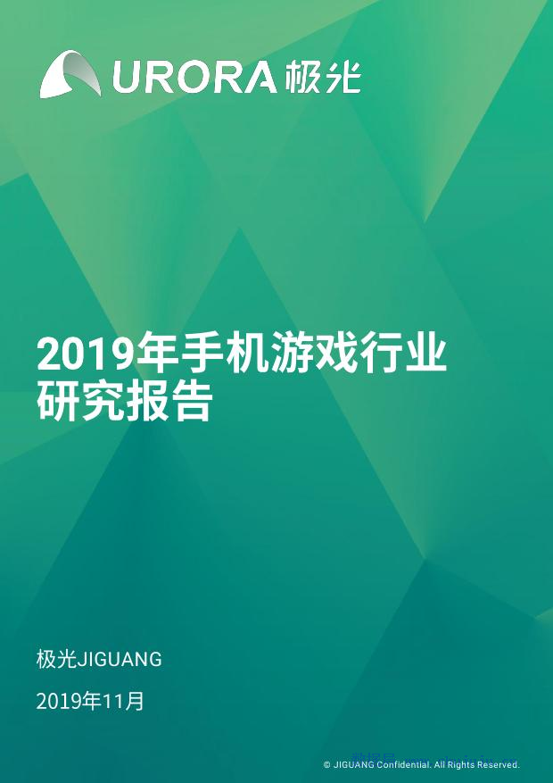 极光大数据：2019年手机游戏行业研究报告