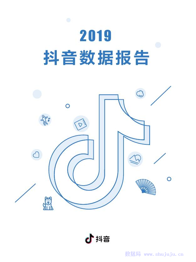 今日头条：2019抖音数据报告
