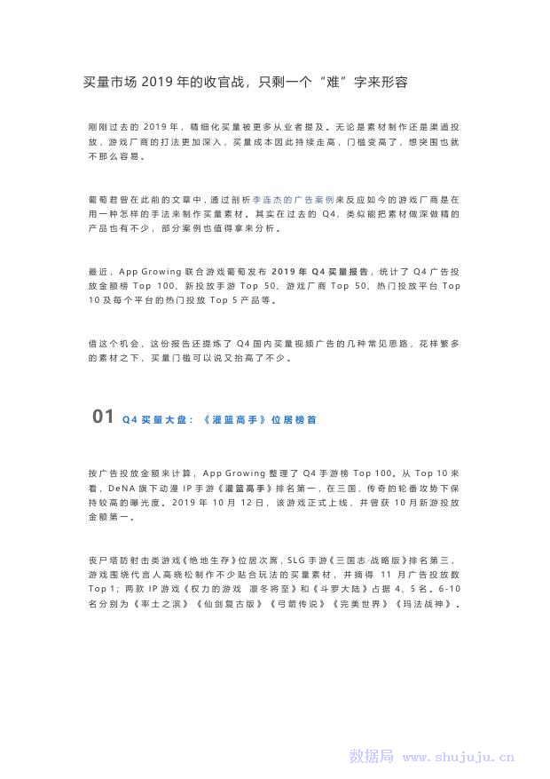 有米科技：2019年Q4手游市场买量报告