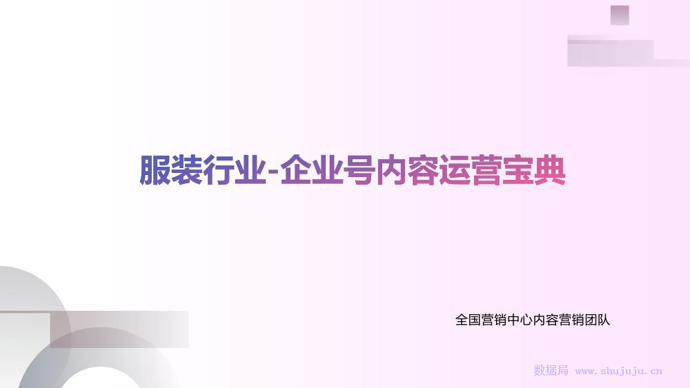 今日头条：服装行业<em>抖音</em>企业号运营宝典 海报