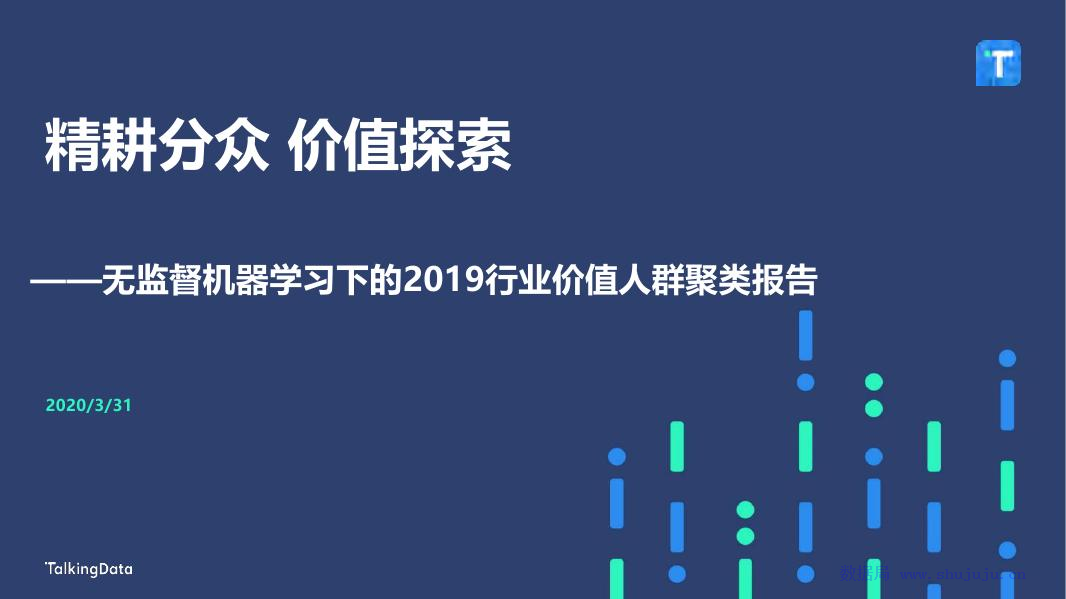 TalkingData：2019年互联网报告