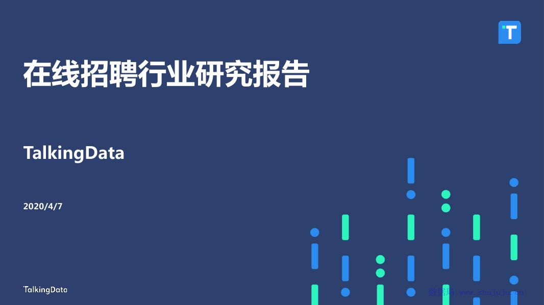 TalkingData：在线招聘行业研究报告