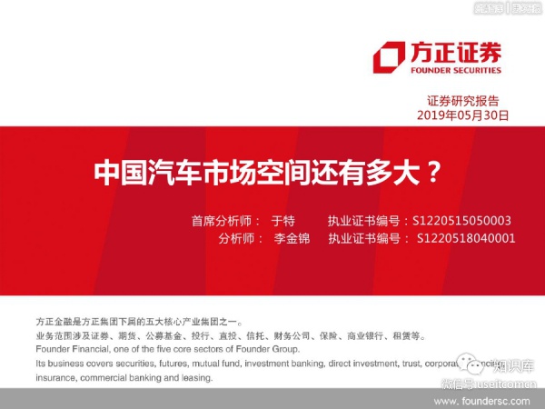 方正证券：中国汽车市场空间还有多大？