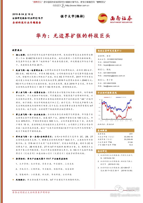 西南证券：华为，无边界扩张的科技巨头