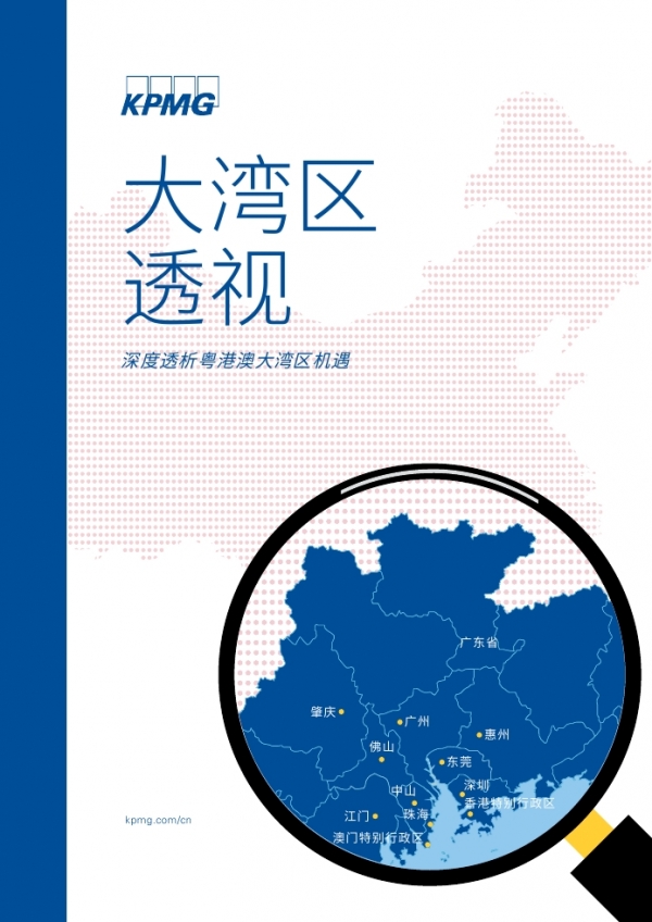 毕马威：大湾区透视，深度透析粤港澳大湾区机遇 海报