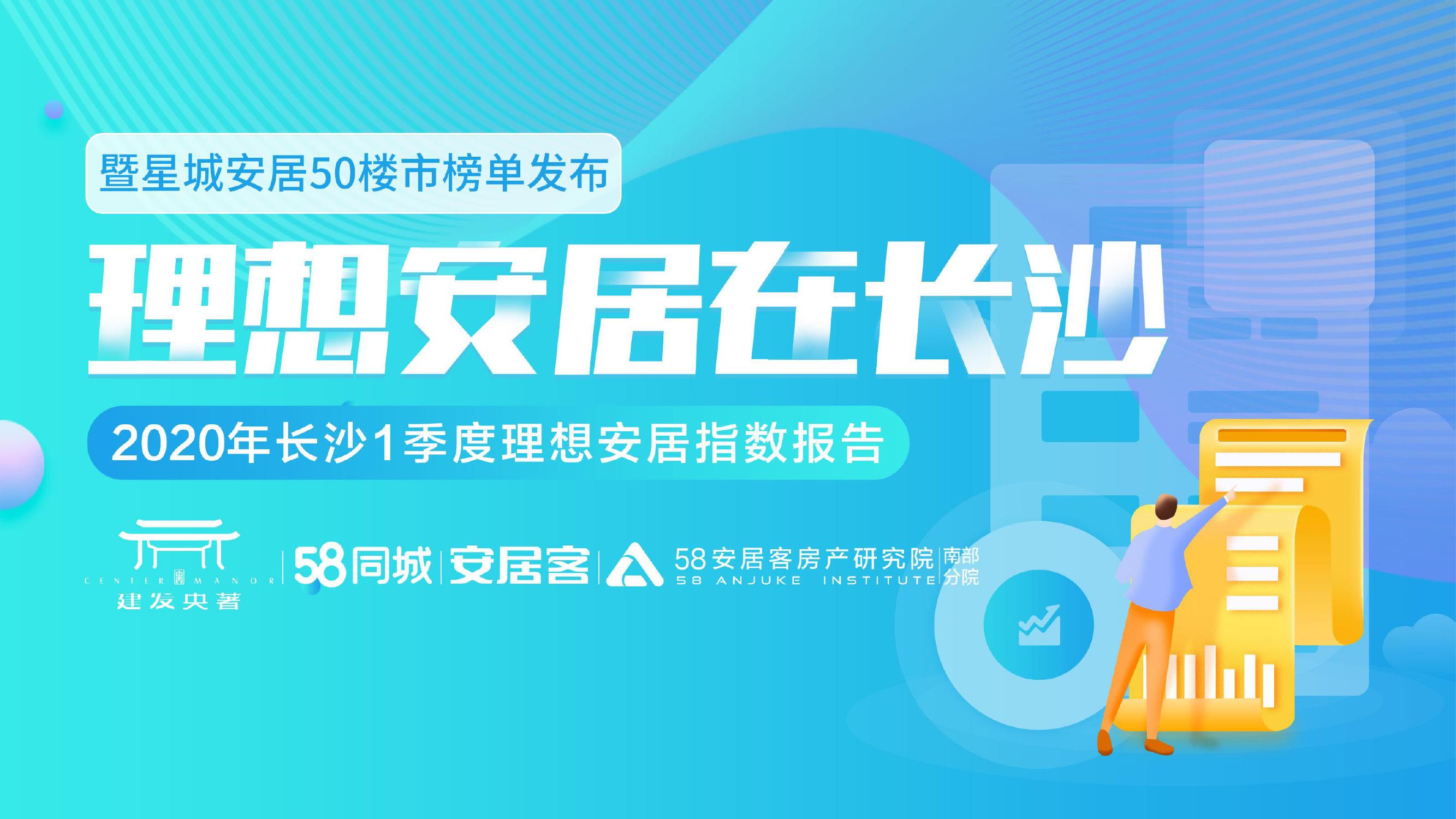 58ӿ2020꼾ȳɳ밲ָ