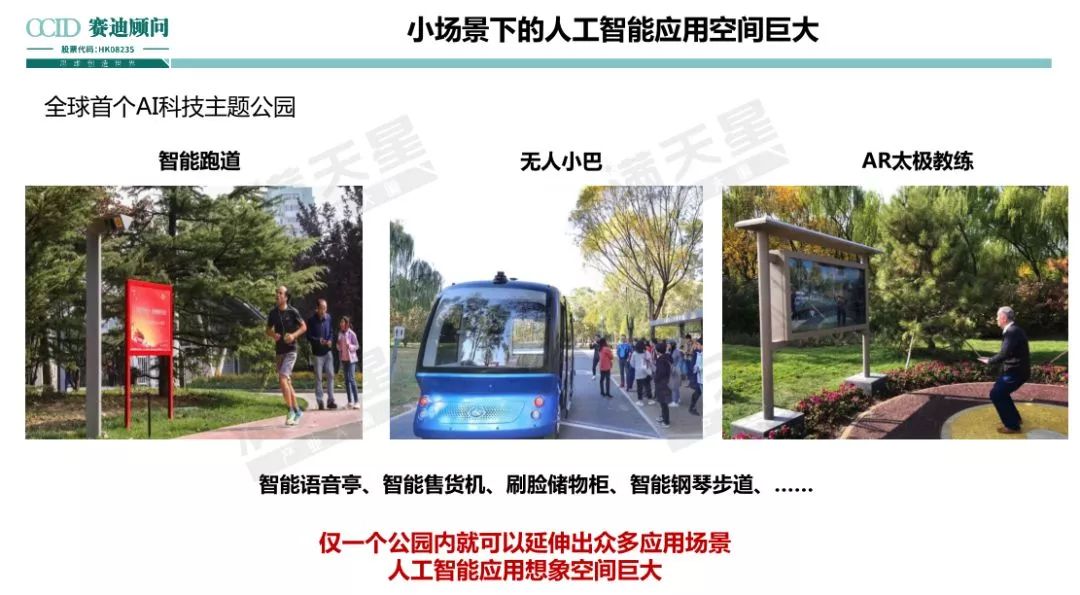 赛迪顾问：中国人工智能产业创新趋势与百强解析_第9页