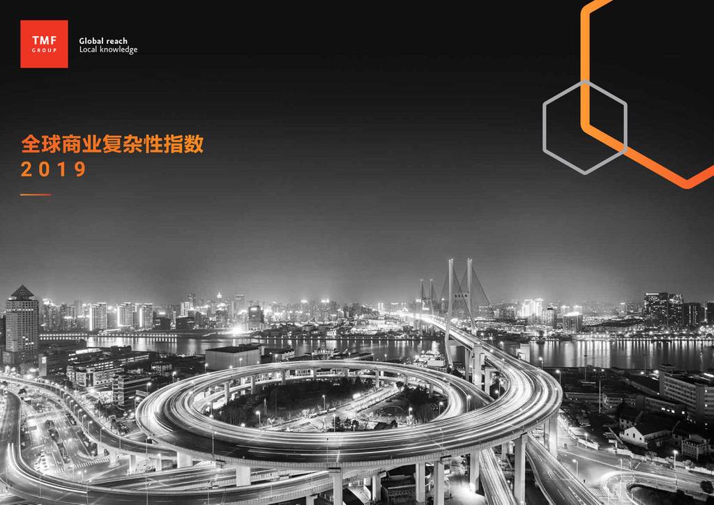 TMF-Group：2019-2020年全球商业复杂性指数
