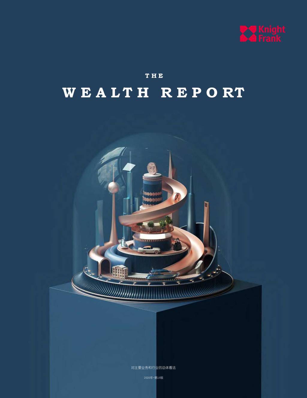 Knight Frank：2020全球超高净值财富报告