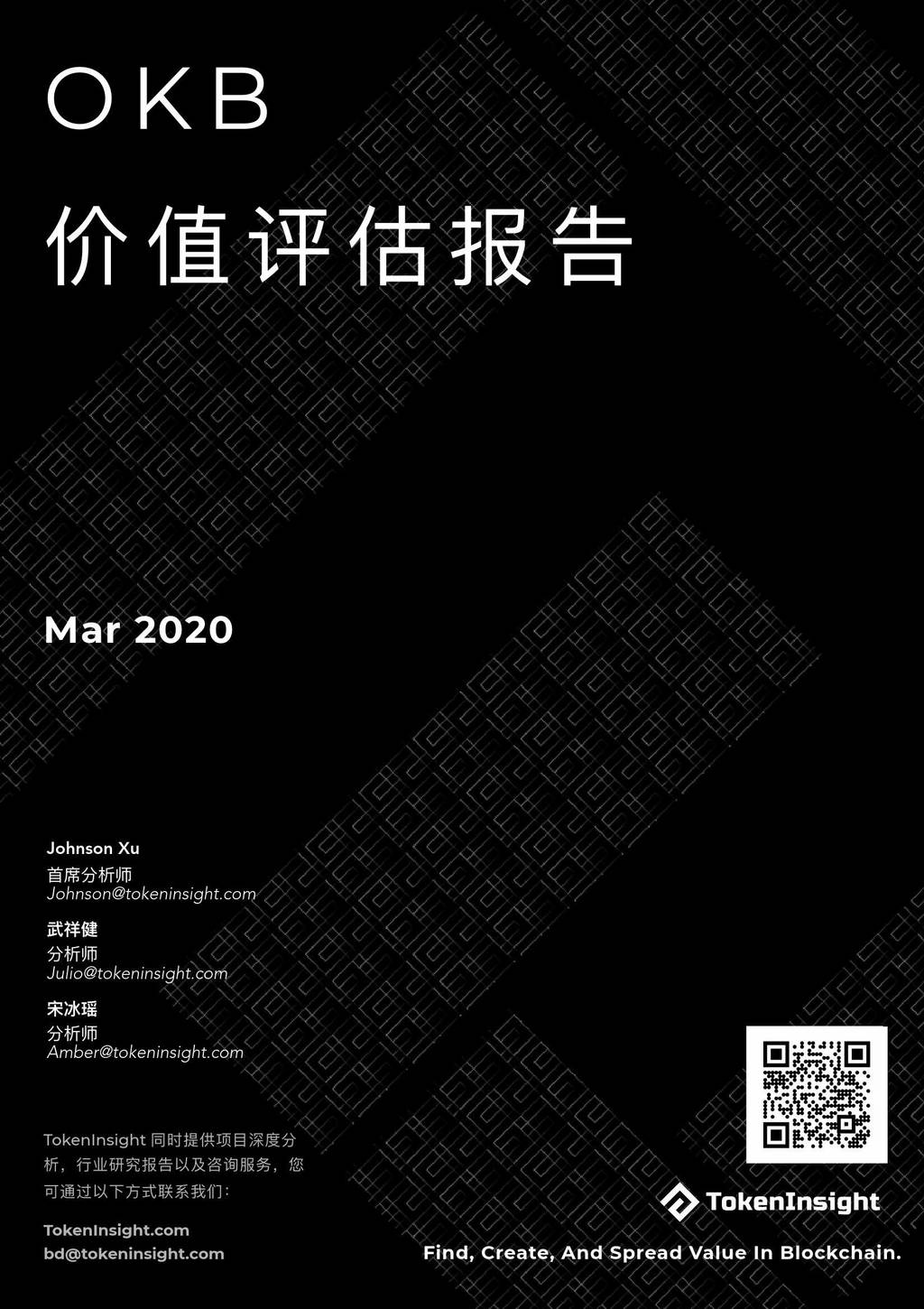 TokenInsight：OKB价值评估报告