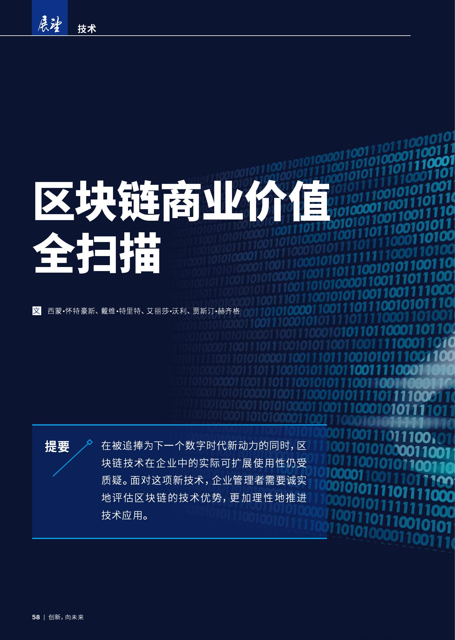 埃森哲：区块链商业价值全扫描