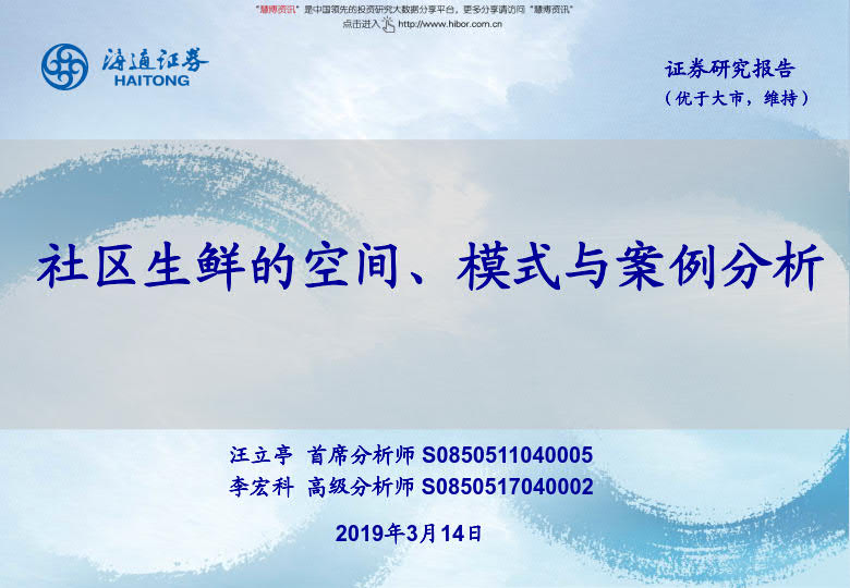 海通证券：社区生鲜的空间、模式与案例分析