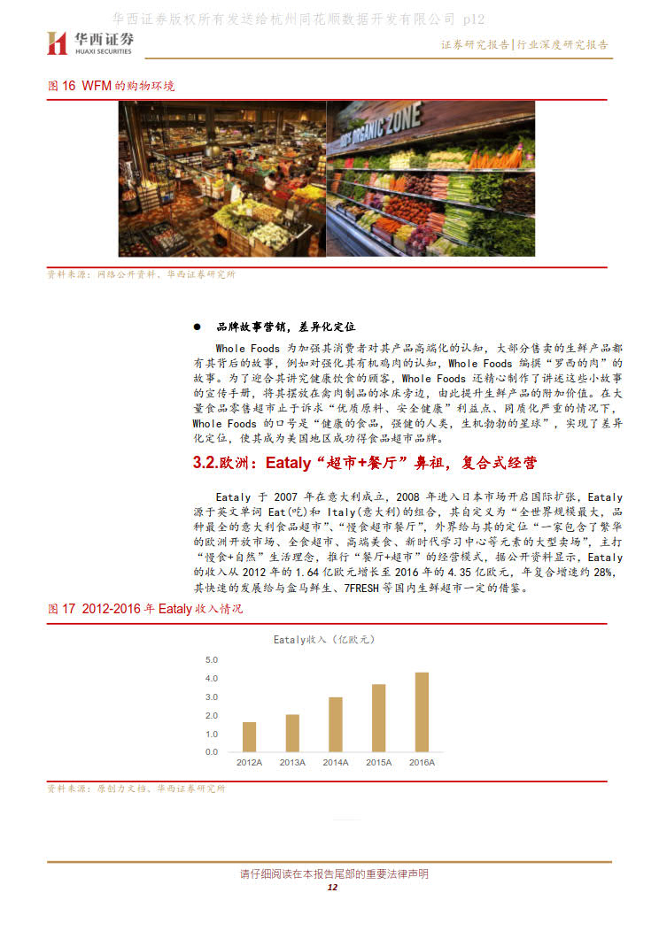 华西证券：商贸零售行业生鲜超市深度报告