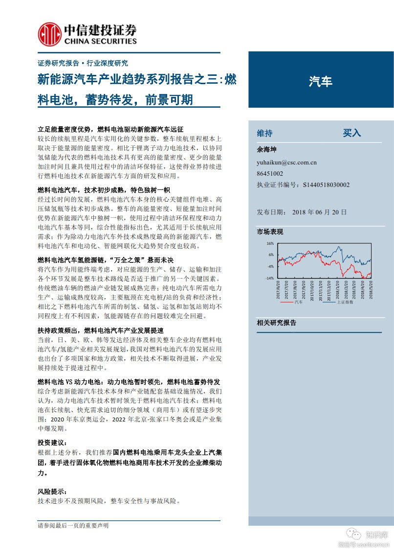 中信建投：新能源汽车产业——燃料电池，蓄势待发，前景可期