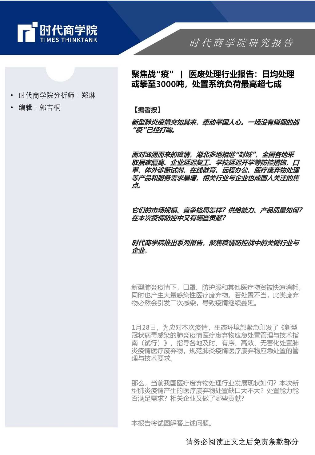 时代商学院：医废处理行业报告