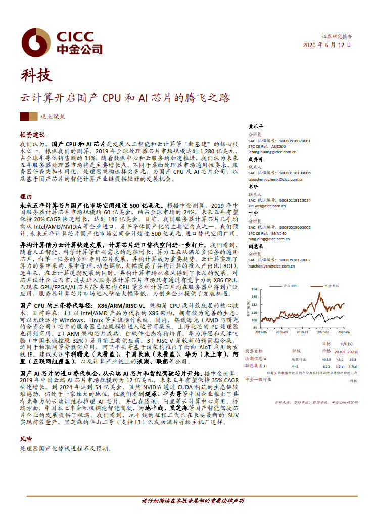 中金公司：云计算开启国产CPU和AI芯片的腾飞之路