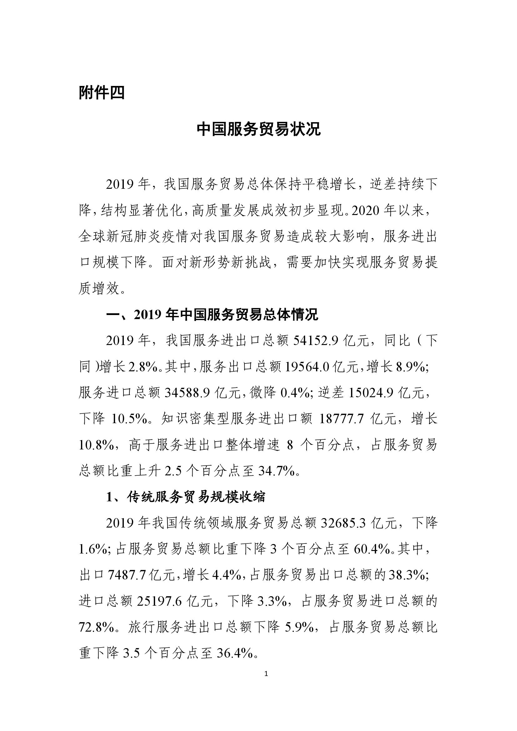 商务部：2020年春季中国服务贸易状况