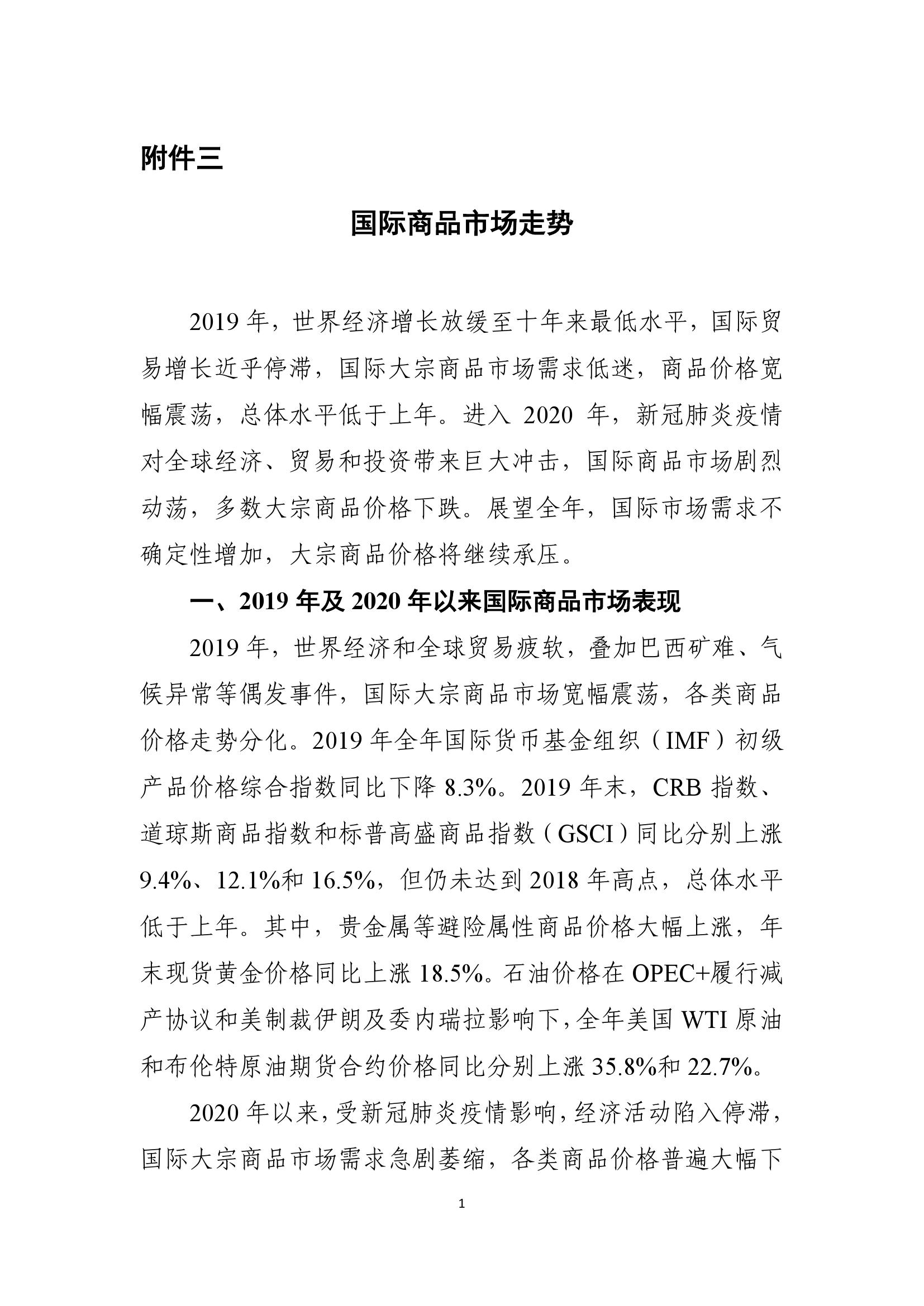商务部：2020年春季国际商品市场走势