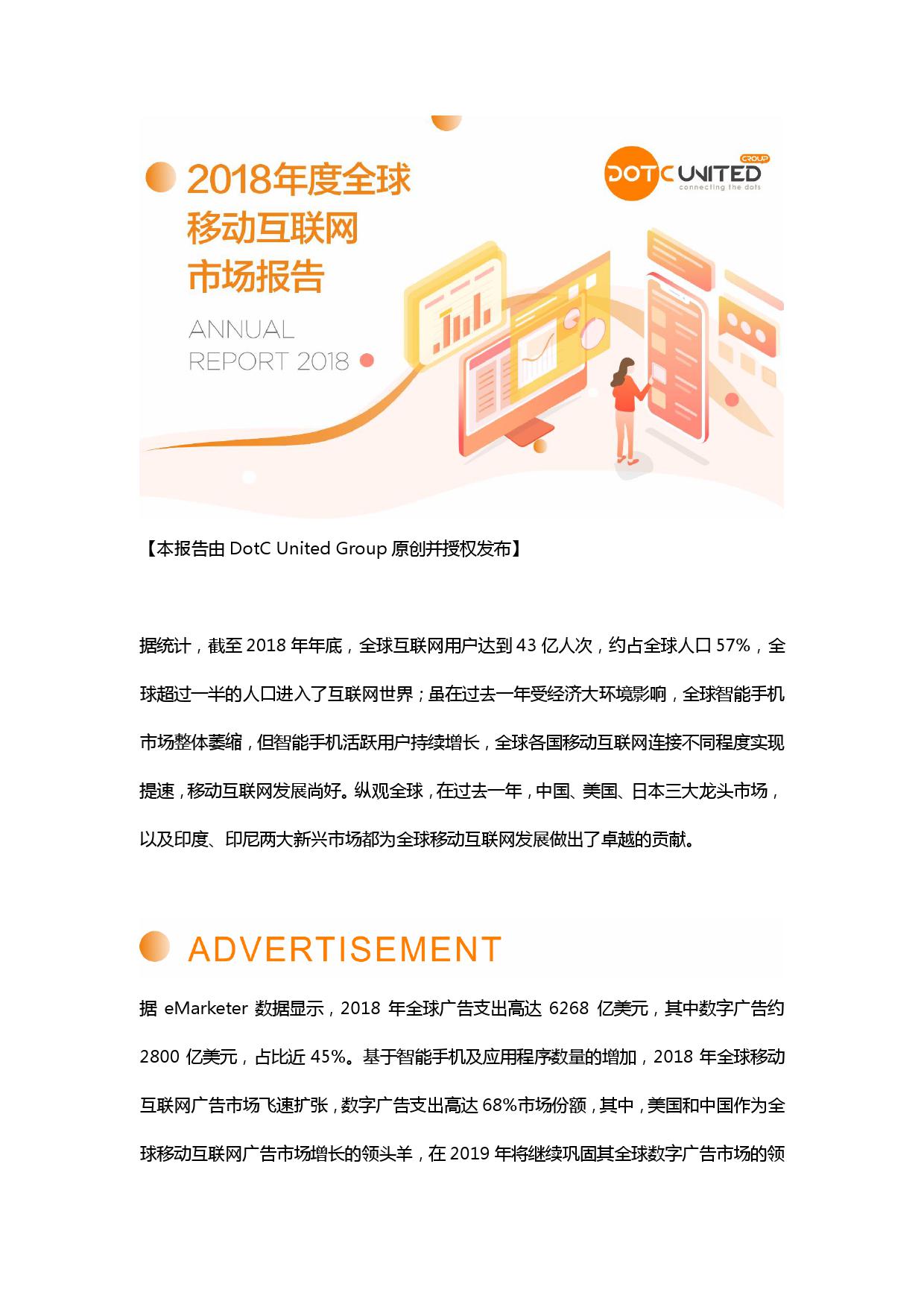DUG：2018年度全球移动互联网市场报告