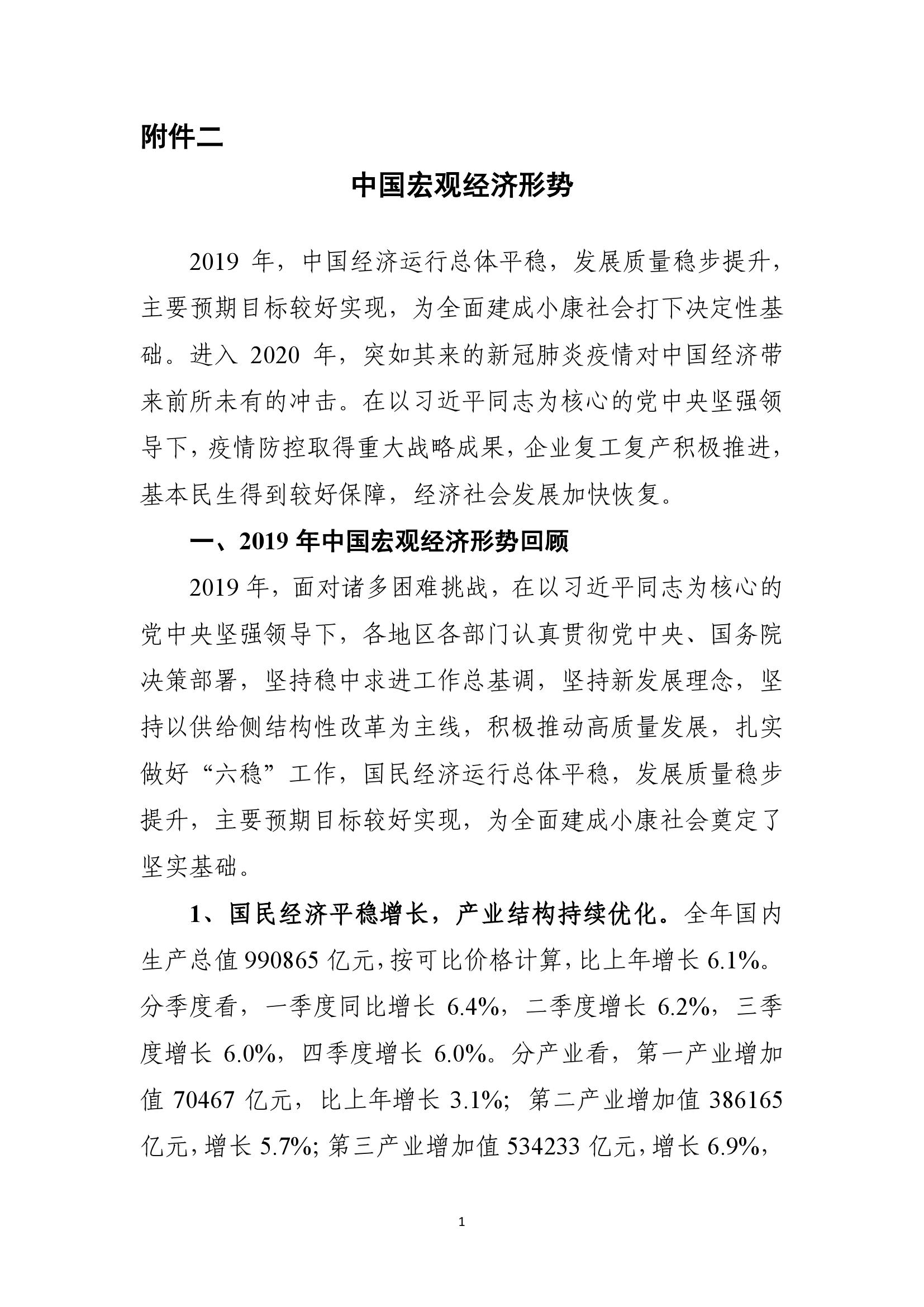 商务部：2020年春季中国宏观经济形势