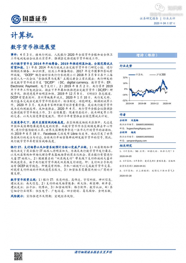 国盛证券：2020数字货币推进展望
