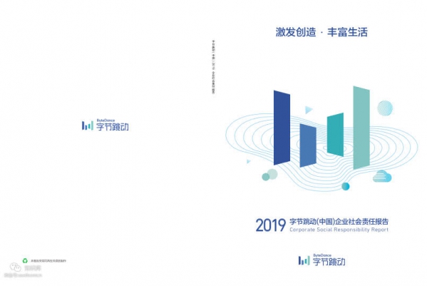字节跳动：2019年企业社会责任报告