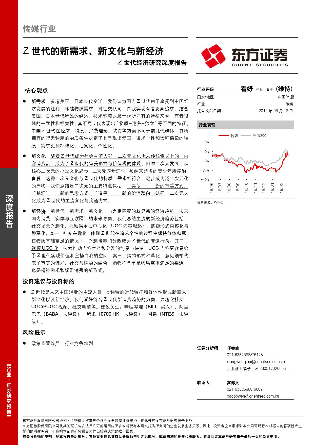 东方证券：Z世代经济研究深度报告 - Z世代的新需求、新文化与新经济