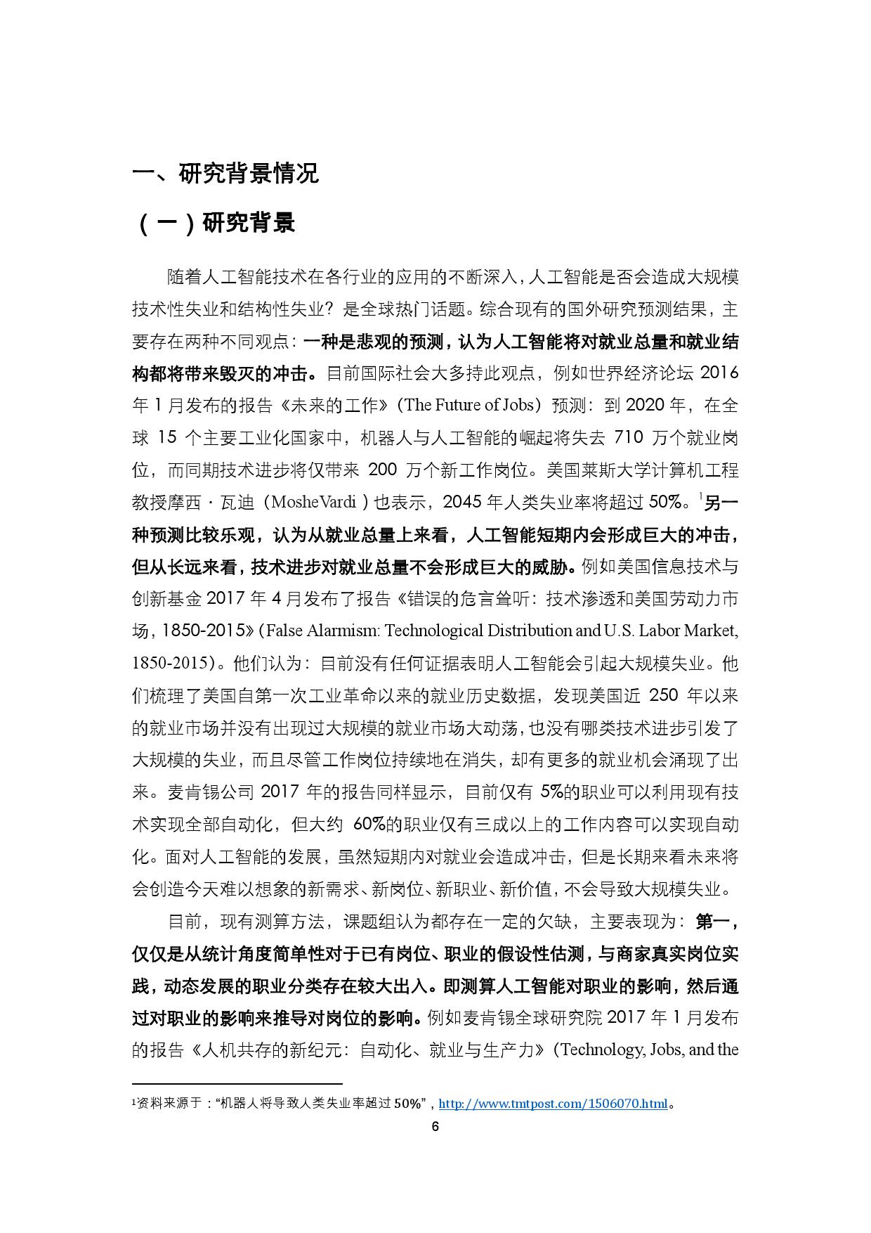 阿里研究院：人工智能在电子商务行业的应用和对就业影响研究报告_第7页