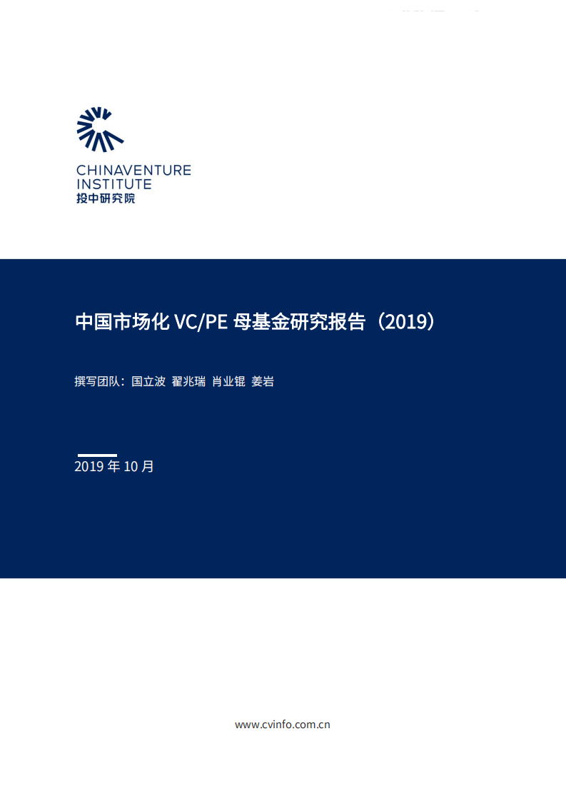 投中研究院：中国市场化VC/PE母基金研究报告（2019）