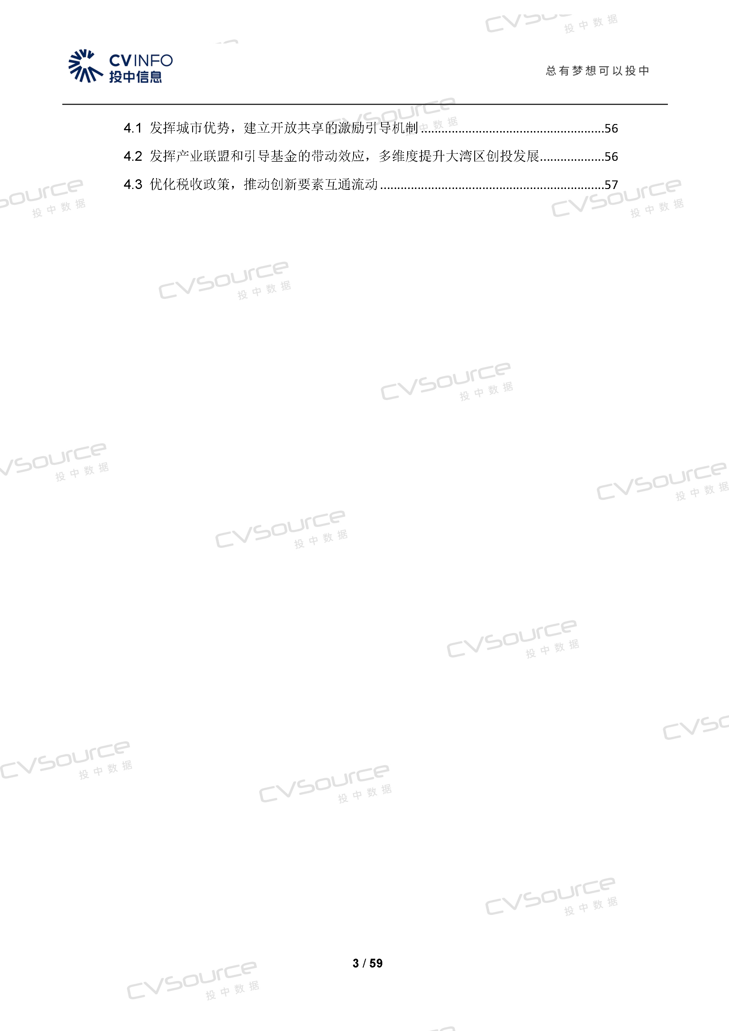 1576722581008085055.png 【投中】粤港澳大湾区创投报告0724_页面_03.png